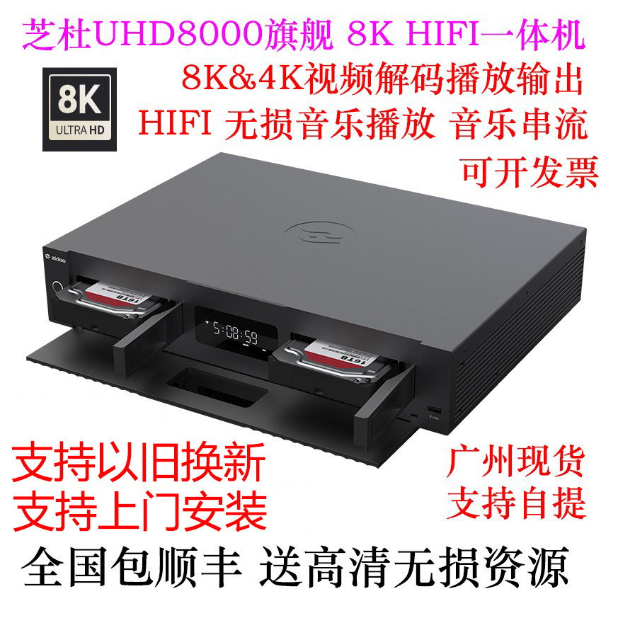 芝杜UHD80008K发烧高端播放器