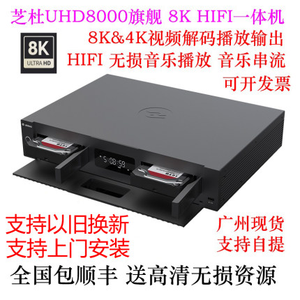 芝杜UHD8000新款高端8K HIFI 媒体播放解码器 音乐串流平衡输出