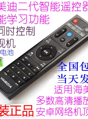 海美迪原装遥控器假一赔十Q5Q16Q10hd920bh10等机顶盒播放器使用