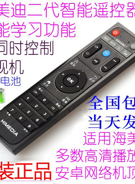 海美迪原厂正品遥控器假一赔十