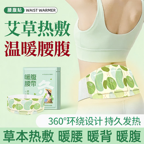 艾草生姜自发热暖腰腹贴