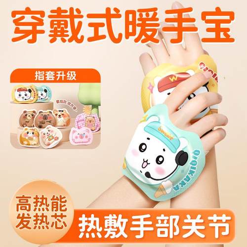 穿戴式暖手宝暖手贴学生自发热手握式暖手蛋儿童学习一次性暖宝宝