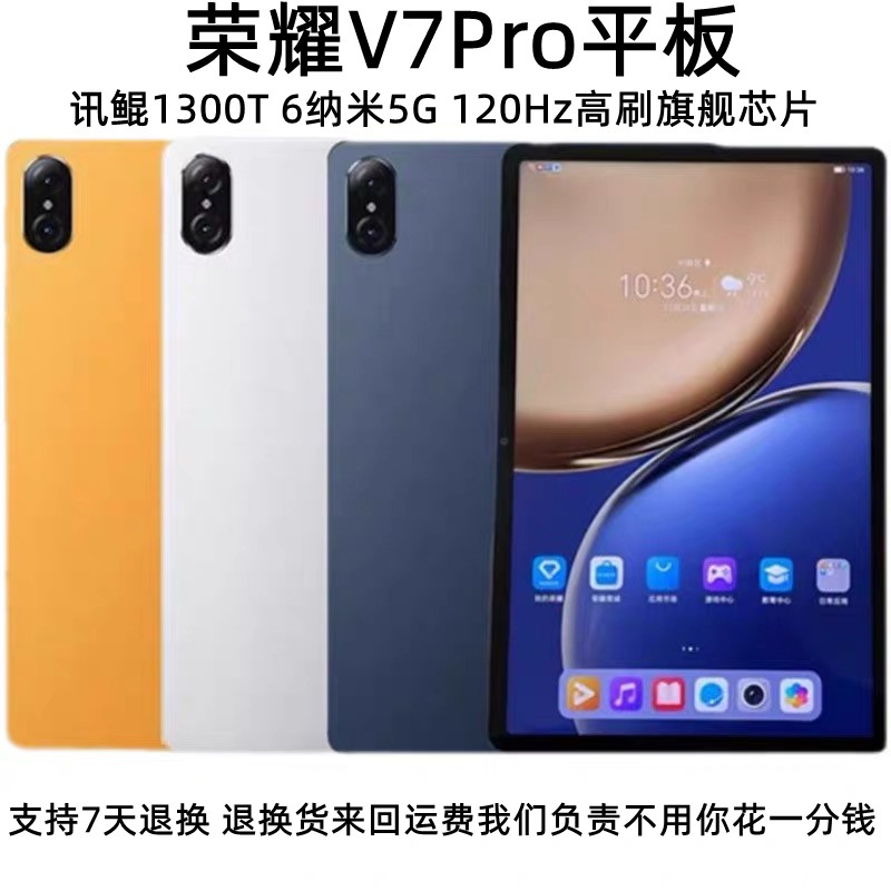 荣耀平板V7Pro全网通120Hz平板