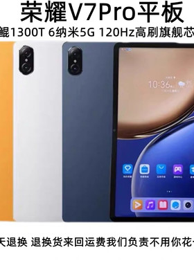 荣耀 平板V7 Pro全网通插卡11英寸大屏高清120Hz高刷90帧游戏平板
