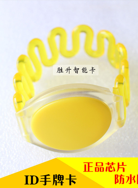 桑拿卡 浴室卡 TK4100ID手表卡RFID卡制作ID手腕卡质保3年