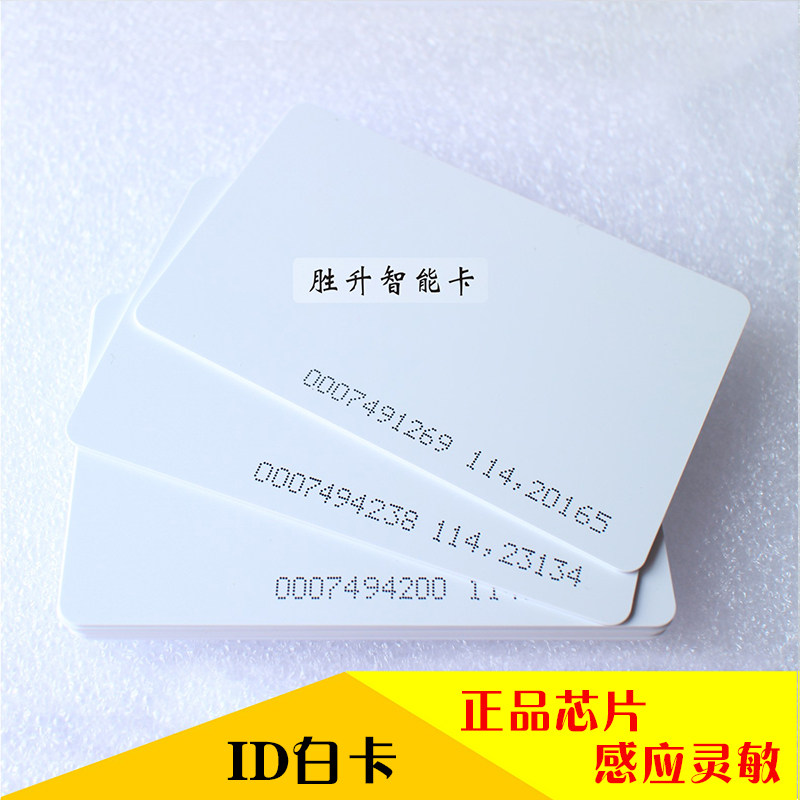 TK4100卡 ID白卡ID印刷白卡 ID钥匙扣ID芒果卡ID滴胶卡ID门禁卡