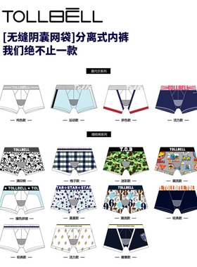 TOLLBELL/福袋/ 男士枪弹式分离阴囊托内裤