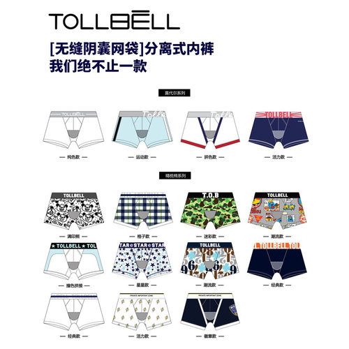tollbell福袋男士分离阴囊托