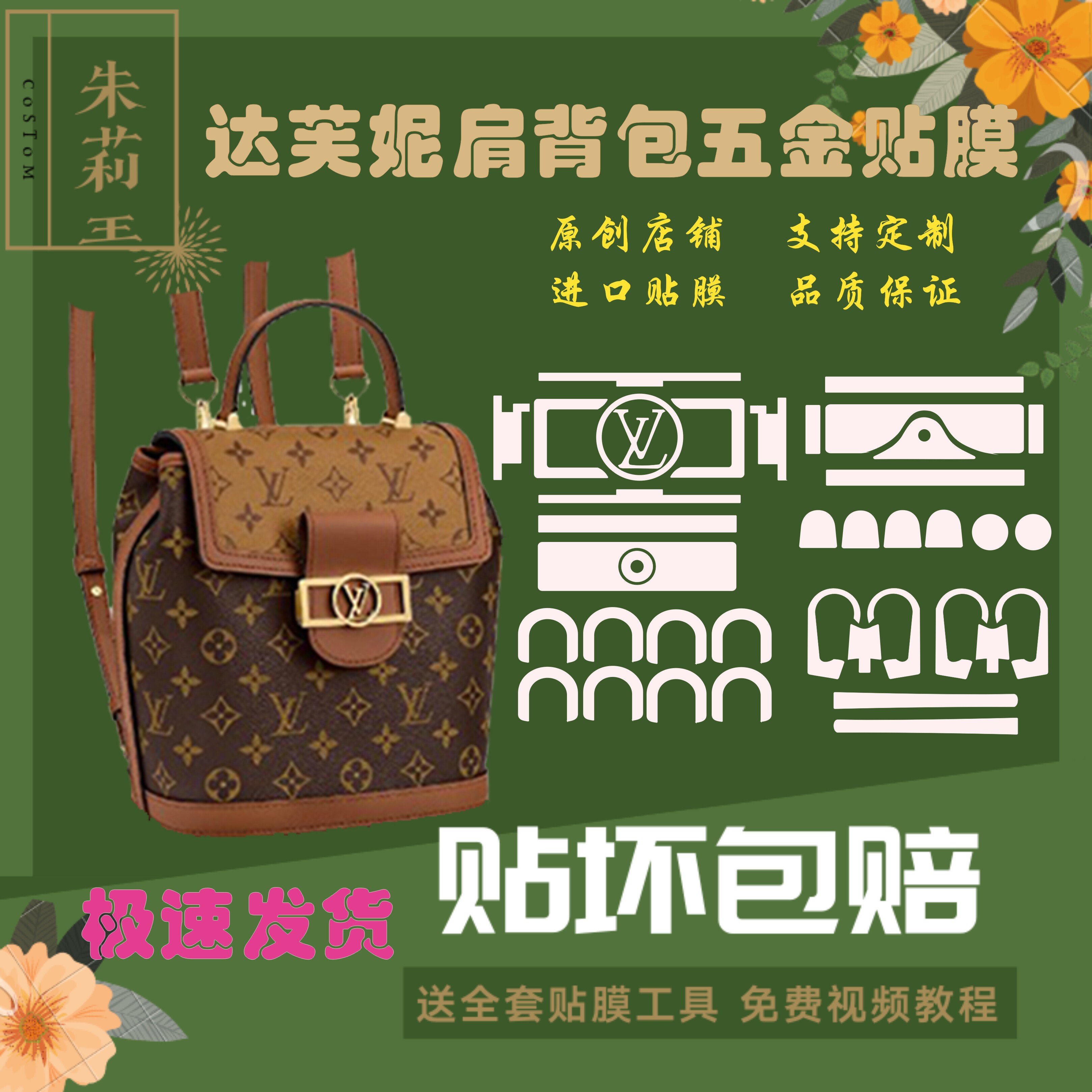 硅胶纳米膜适用dauphine达芙妮双肩背包LLv包包五金保护贴膜包邮