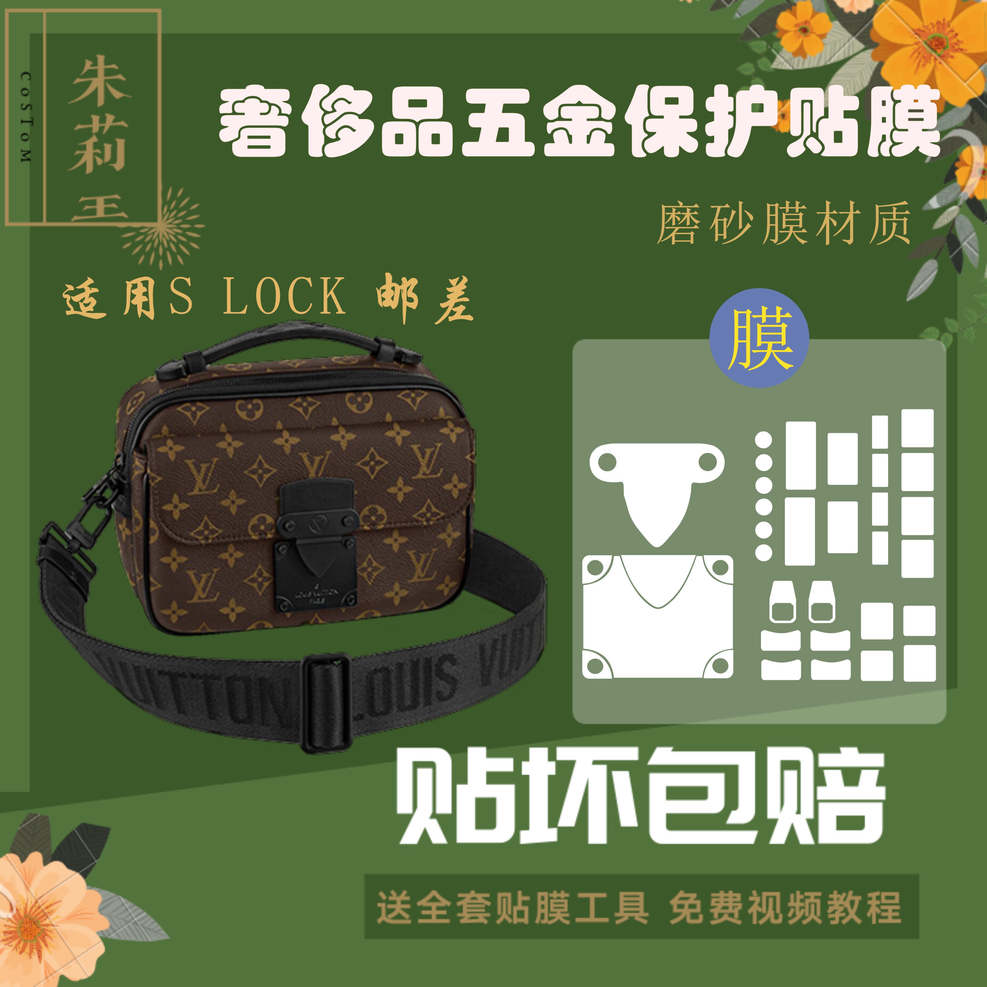 包包五金膜微晶硅胶膜防磨损贴膜