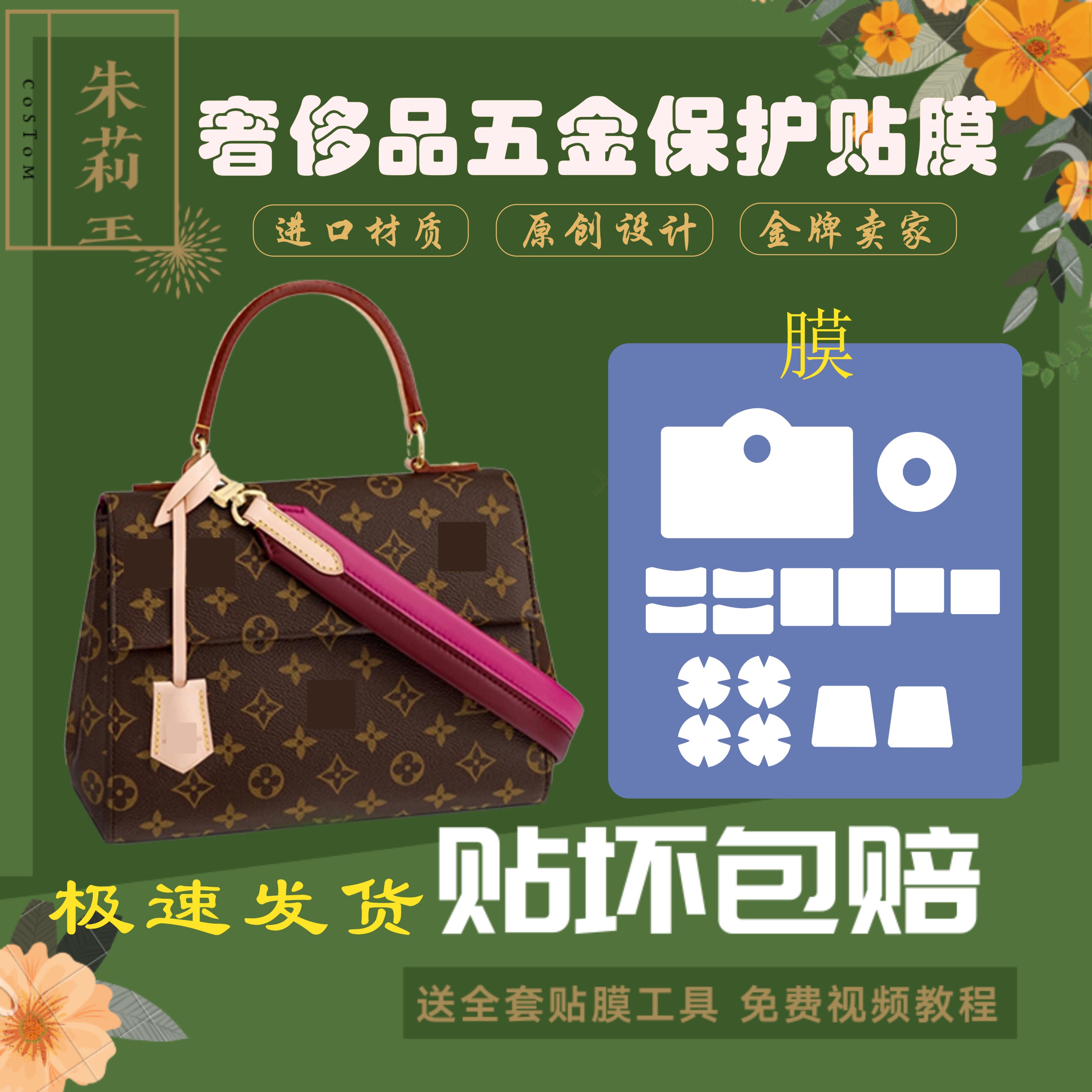 硅胶纳米膜适用Cluny单肩包防磨损铆钉膜LV包包五金保护贴膜线