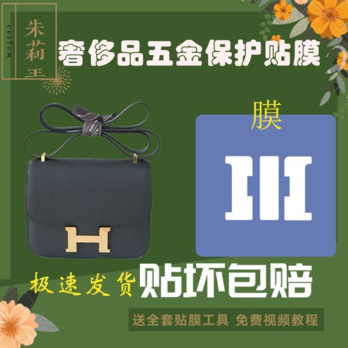 包包五金贴膜五金防磨损保护膜