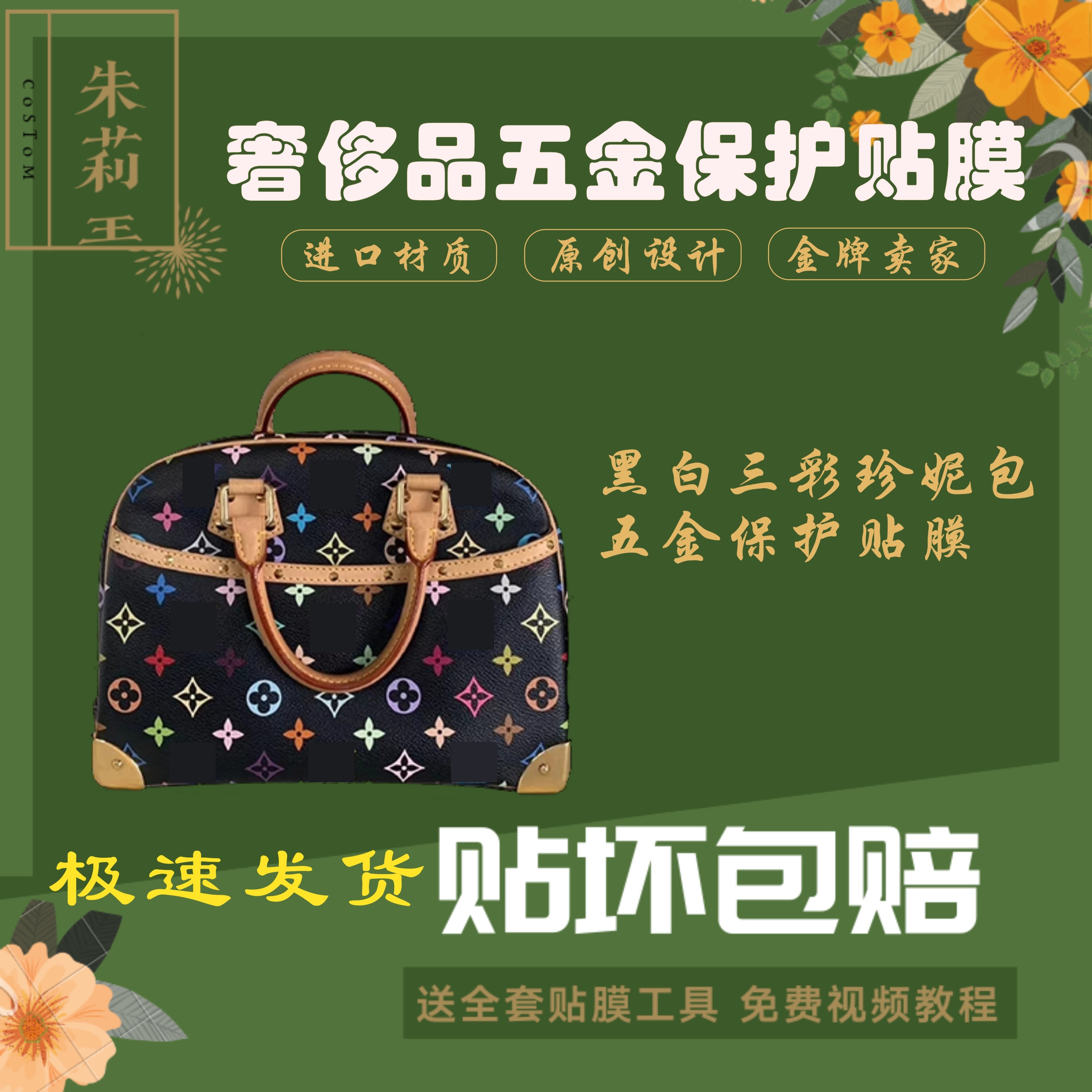 保护膜保护贴膜包包五金贴膜