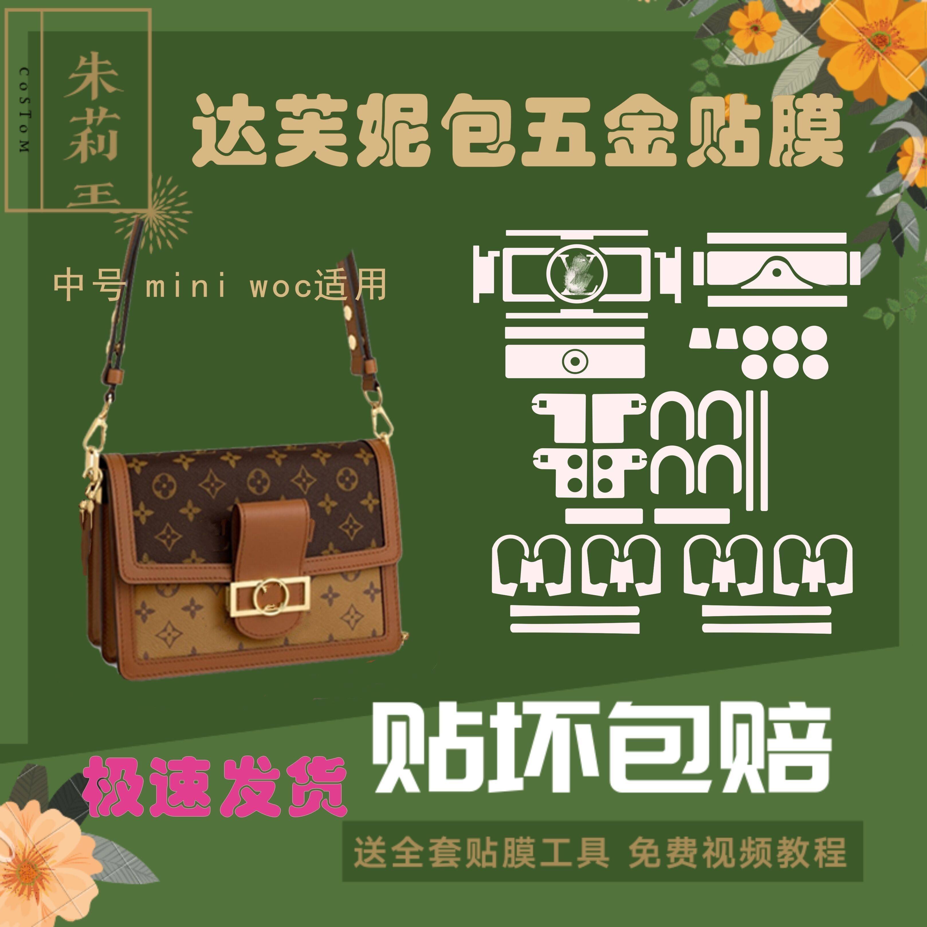 硅胶纳米膜适用lv达芙妮包五金保护贴膜防磨损掉色dauphine贴膜