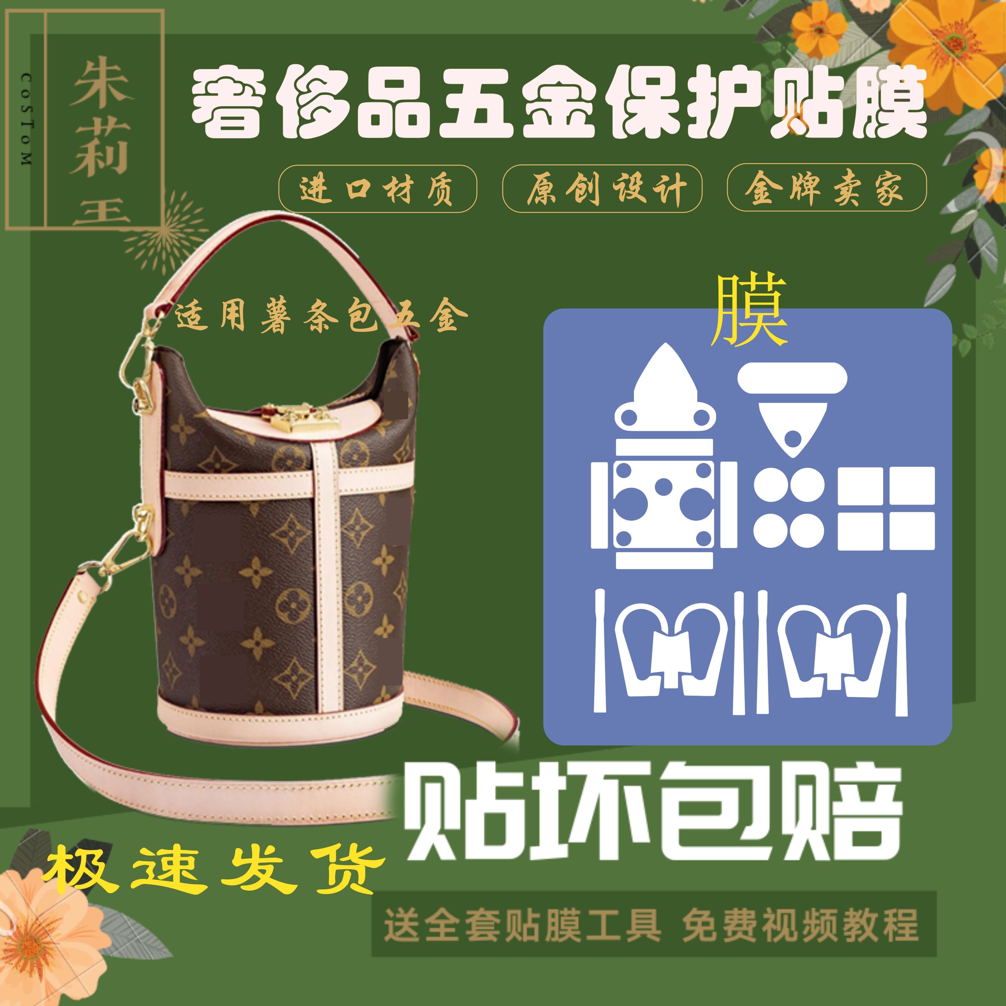 硅胶纳米膜适用ok v Duffle薯条包 锁头五金膜五金保护贴膜包邮
