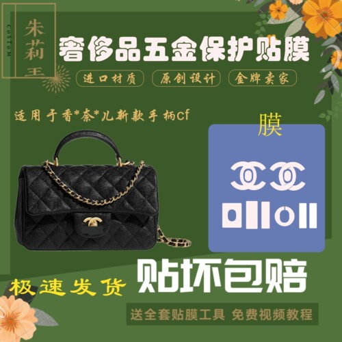 包包五金贴膜微晶硅胶纳米膜