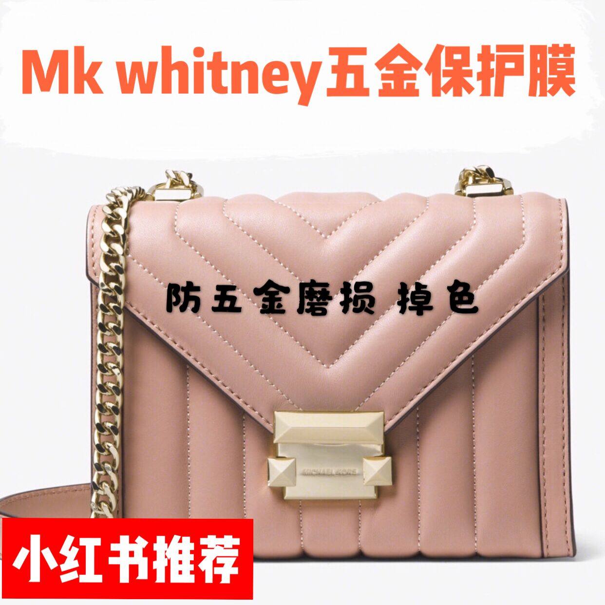 硅胶纳米膜适用MK惠特尼Whitney链条包金属膜mk包五金贴膜包邮