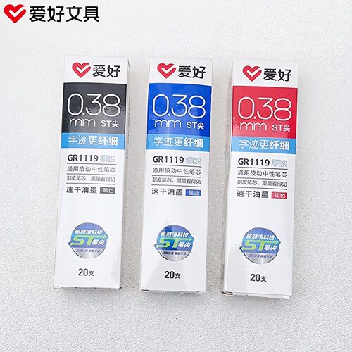 爱好笔芯0.38mm按动中性笔ST替芯