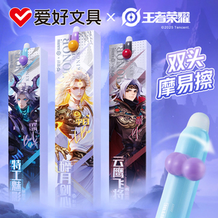 爱好王者荣耀ST拨动双头可擦笔晶蓝黑按动热可擦魔力摩易擦中性笔