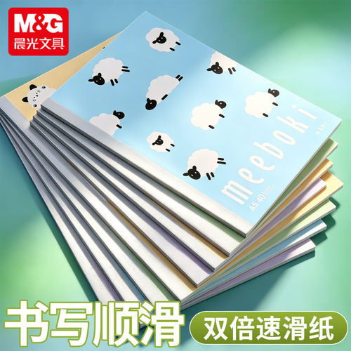 晨光meeboki速滑无线装订笔记本