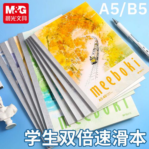 晨光无线装订本四季列车横线内页