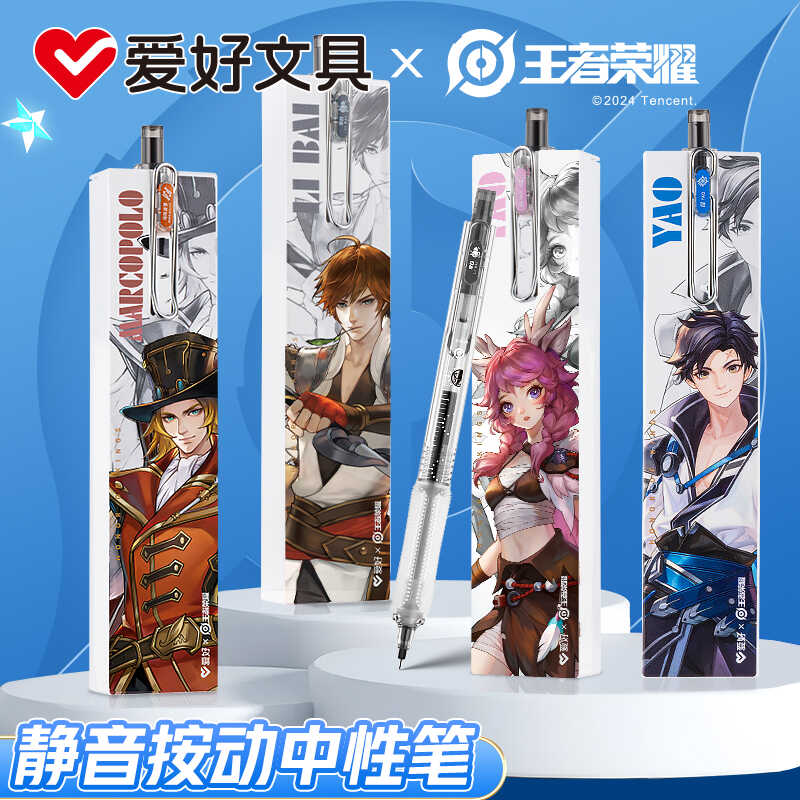 爱好王者荣耀联名静音针管按动笔