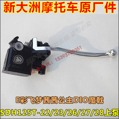 适用DIO魔戟125碟刹上泵