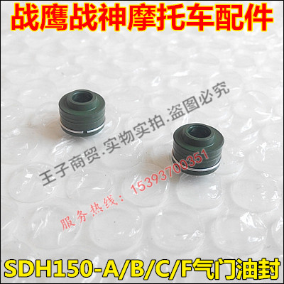 适用于SDH150-A/B/C气门油封