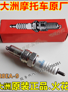 适用新大洲本田摩托车战鹰战神幻影焰影战龙150火花塞CPR8EA-9