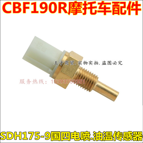适用于SDH175-9油温传感器