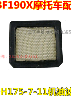 适用新大洲本田战鹰SDH175-7-11机油滤网国三国四CBF190X机油滤芯