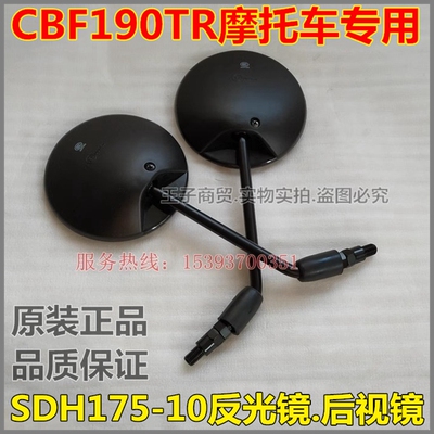 适用CBF190TR后视镜SDH175-10