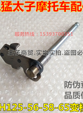 适用新大洲本田SDH125-56-58-65变档轴锐猛太子CB125T换挡轴原厂