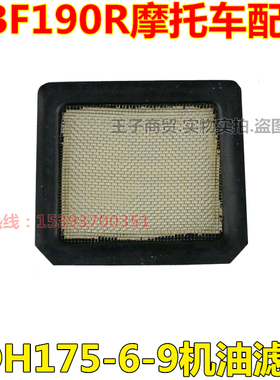 适用新大洲本田摩托车CBF190R机油滤网暴风眼SDH175-6-9机油滤芯