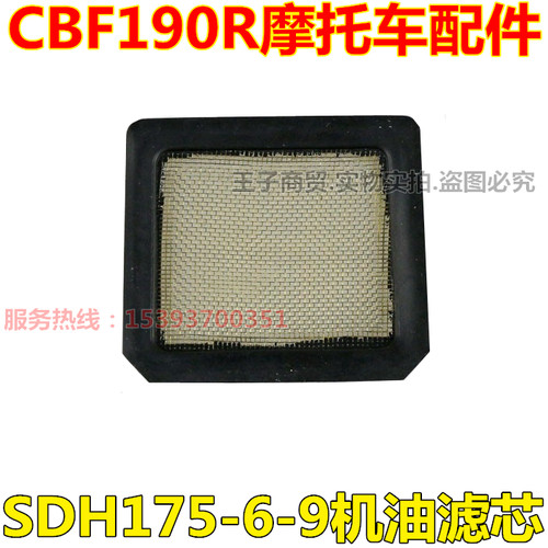 适用CBF190R机油滤网SDH175-6-9