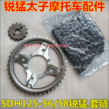 适用新大洲本田SDH125-56/58/65锐猛 套链大小链轮齿轮牙盘 链条