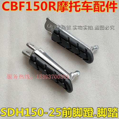 适用于SDH150-25前脚蹬