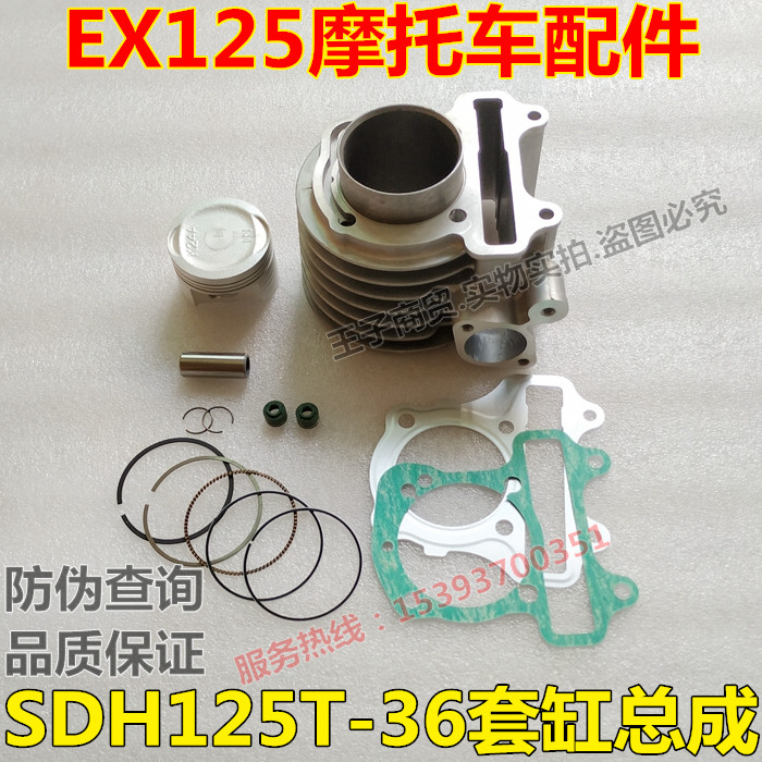 适用新大洲本田摩托车EX125套缸总成SDH125T-36气缸体活塞环原厂