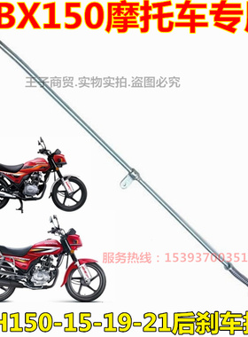 适用新大洲本田SDH150-15/19/21后制动拉杆战龙CBX150刹车拉杆