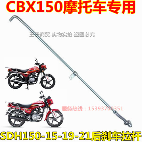 适用SDH150-15/19/21后制动拉杆