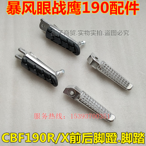 适用于CBF190X/R前脚蹬
