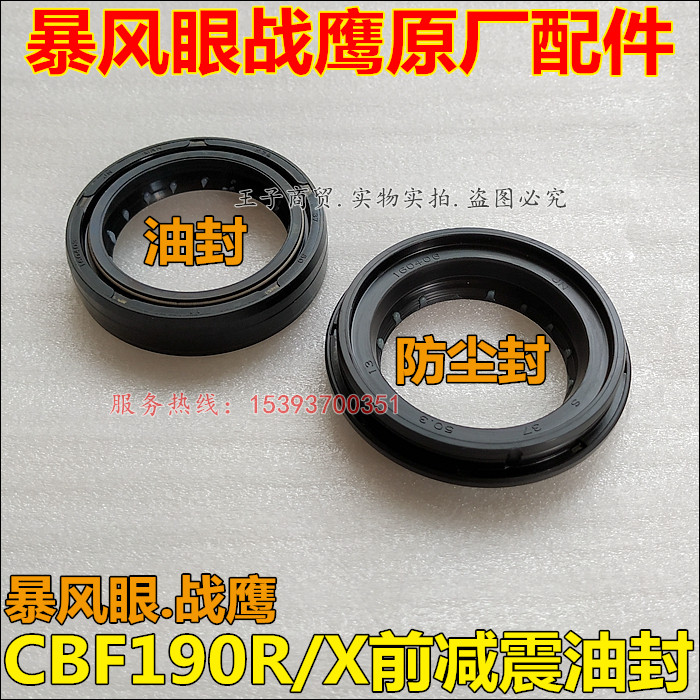 适用新大洲本田摩托车CBF190R/X战鹰 前减震油封前避震前叉油封