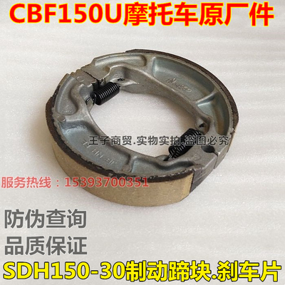 CBF150U制动蹄块SDH150-30