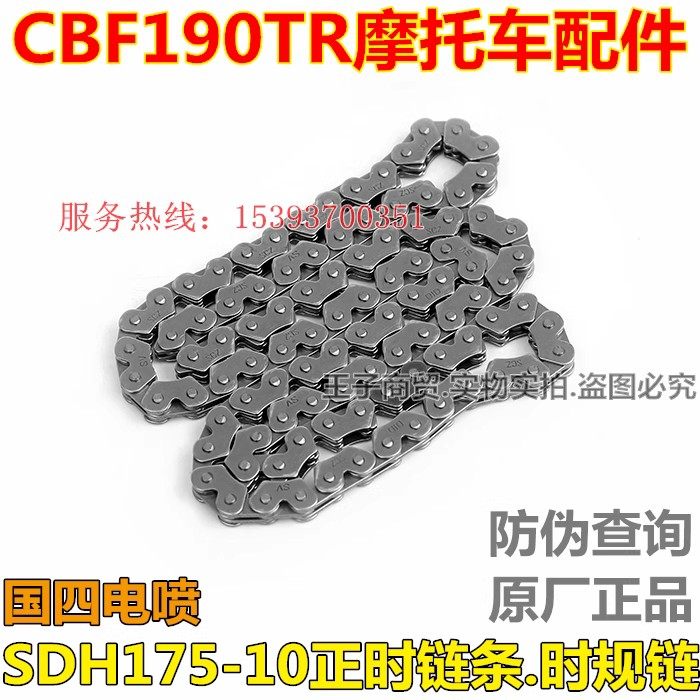 CBF190TR正时链条SDH175-10链条