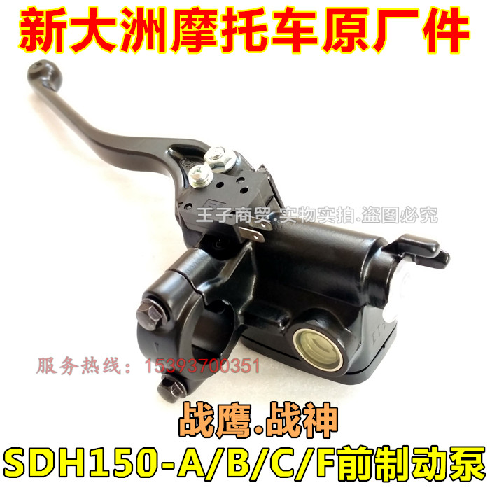适用新大洲本田战鹰战神碟刹上泵SDH150-A/B/C-F前制动泵刹车泵