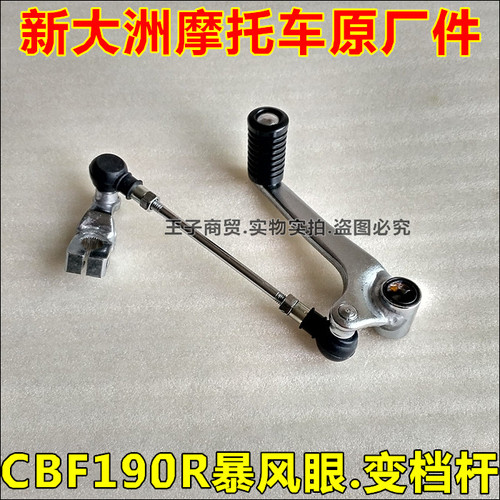 适用于SDH175-6变档杆