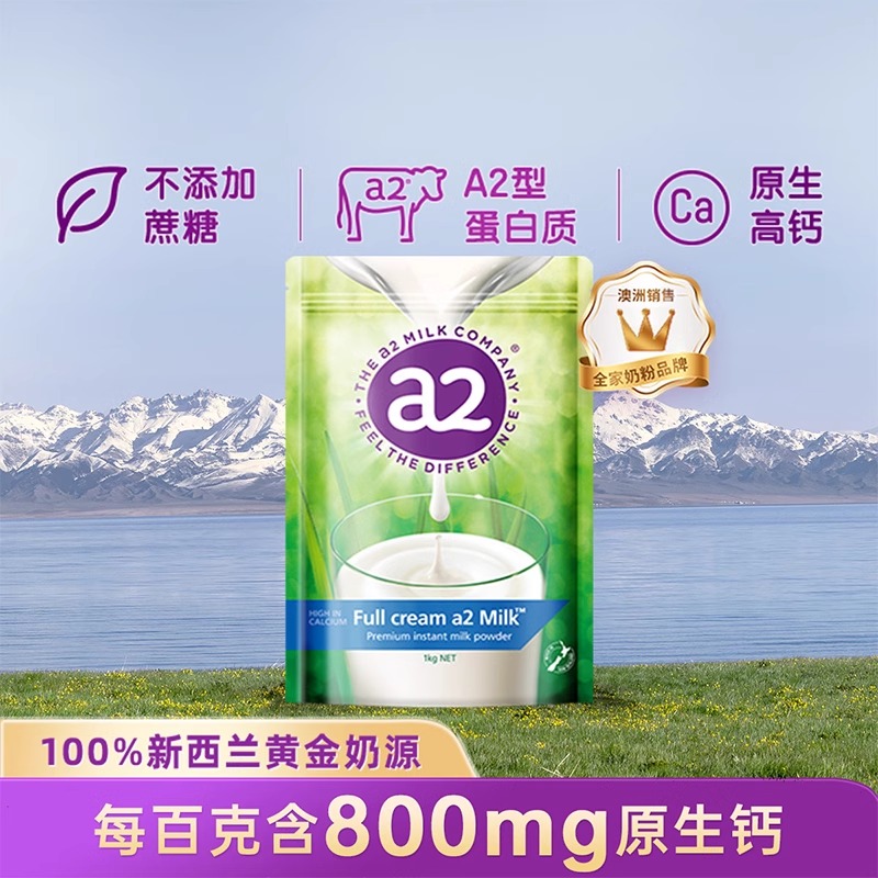 新西兰a2全脂奶粉中老年人高钙牛奶粉学生脱脂牛奶乳粉1kg