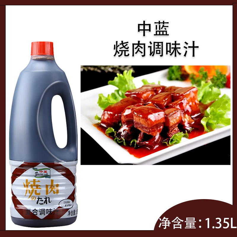调味料中蓝烧肉汁烤肉照烧汁叉烧酱料章鱼汁1.35l包邮