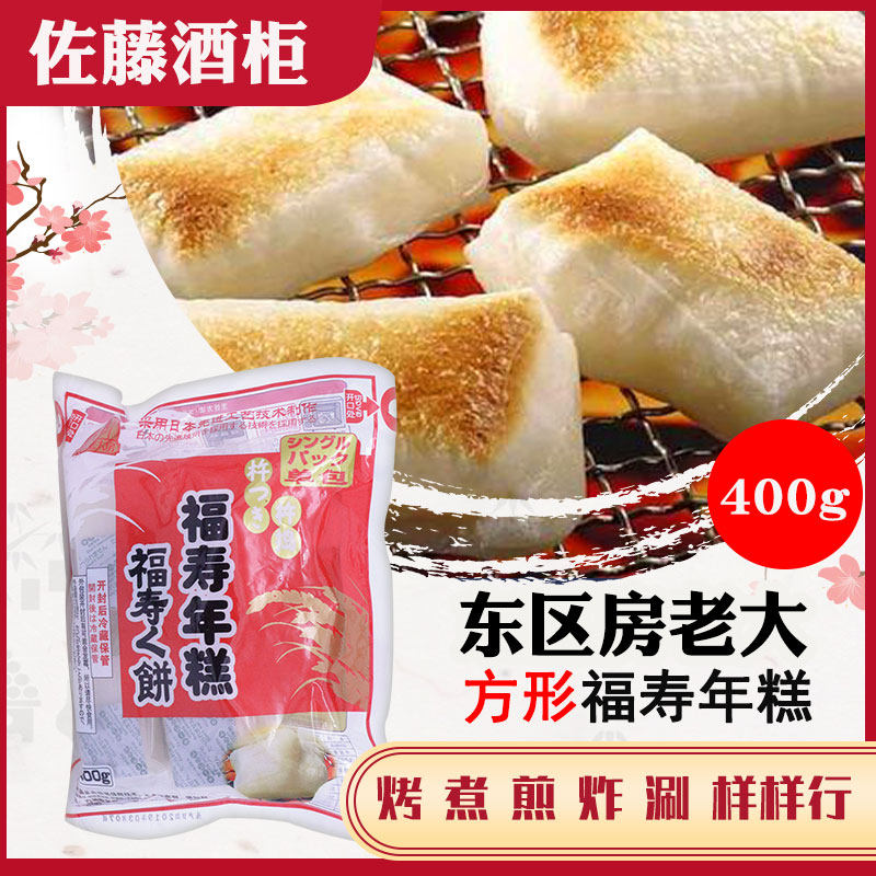 福寿年糕日式方形年糕块烧烤煎炒拉丝糯米年糕400g花福切饼年糕