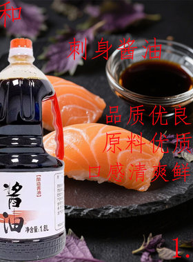 欣和刺身酱油日本料理日式鱼生片寿司酱油1.8L